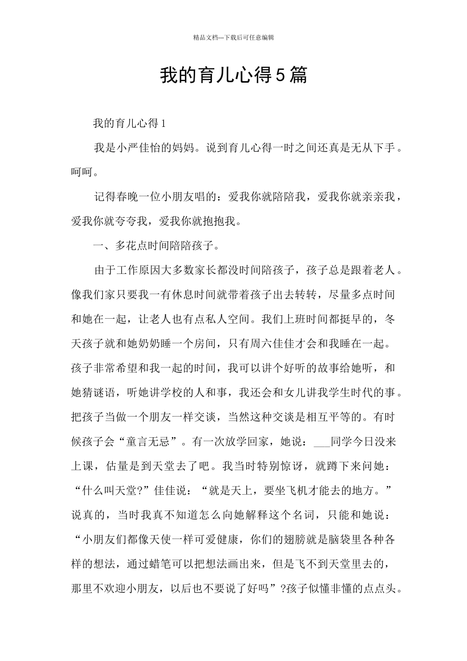 我的育儿心得5篇_第1页