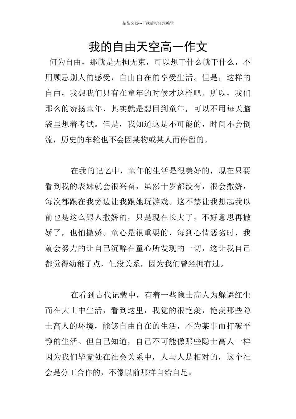 我的自由天空高一作文_第1页