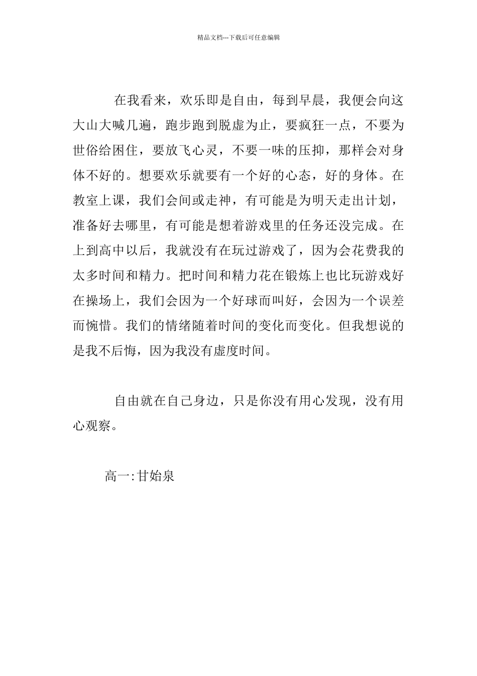 我的自由天空高一作文_第2页