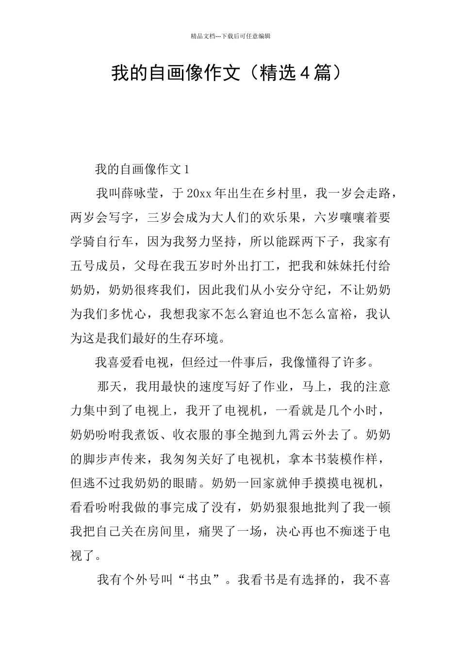 我的自画像作文_第1页