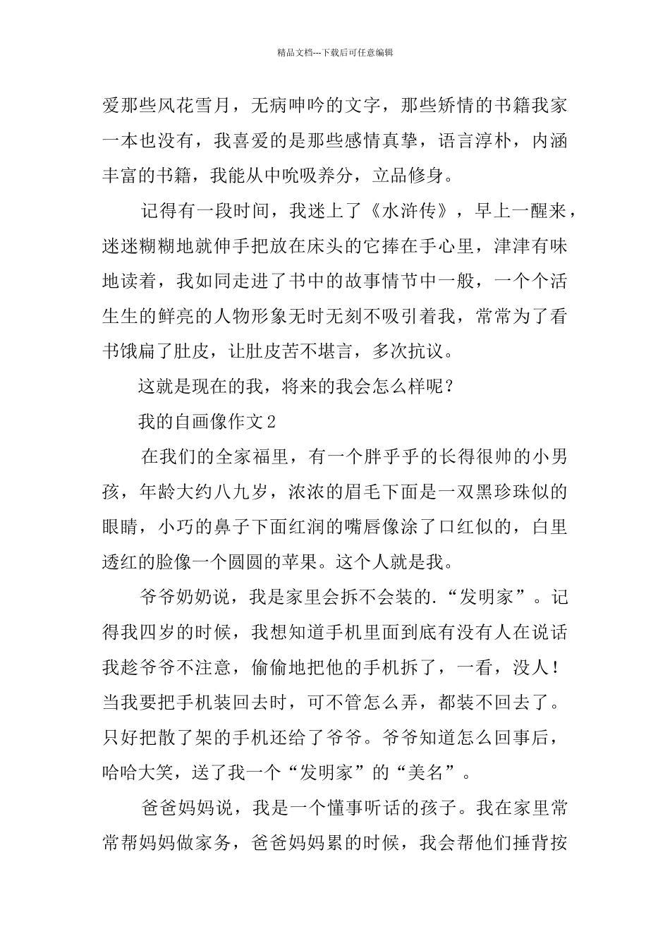 我的自画像作文_第2页
