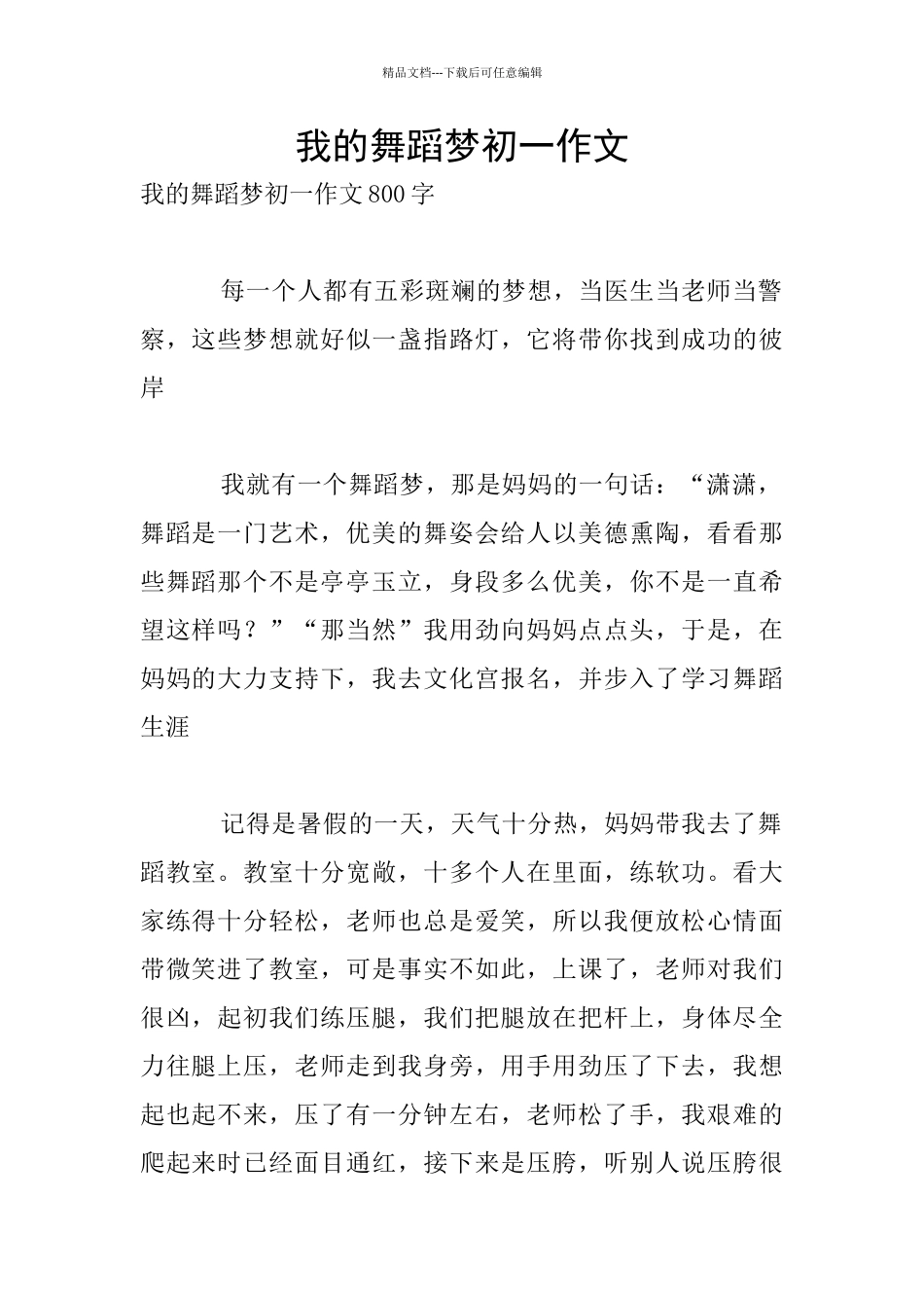 我的舞蹈梦初一作文_第1页