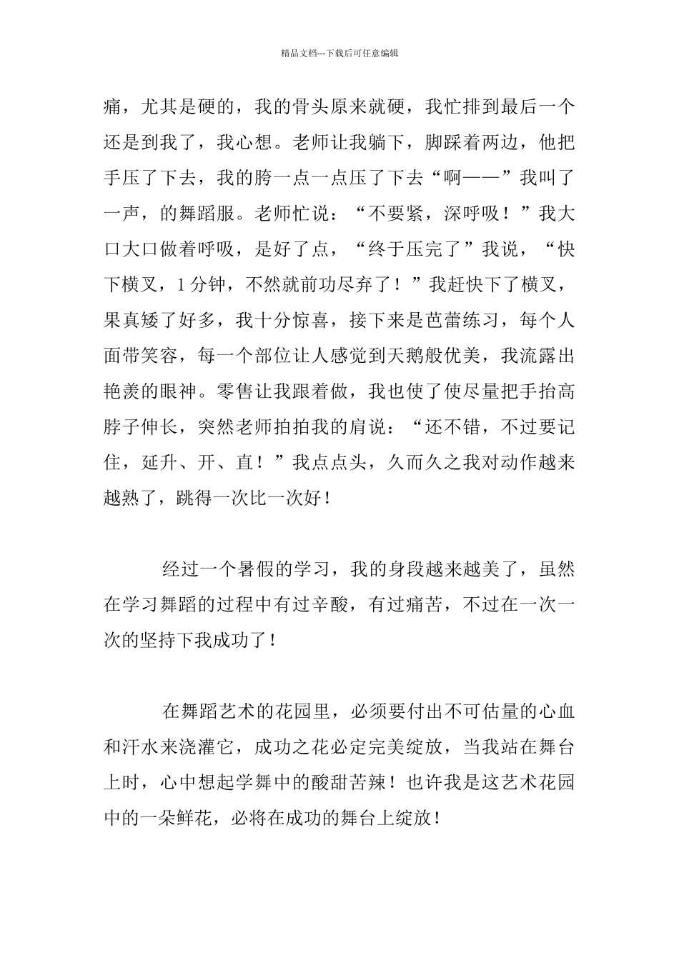 我的舞蹈梦初一作文_第2页