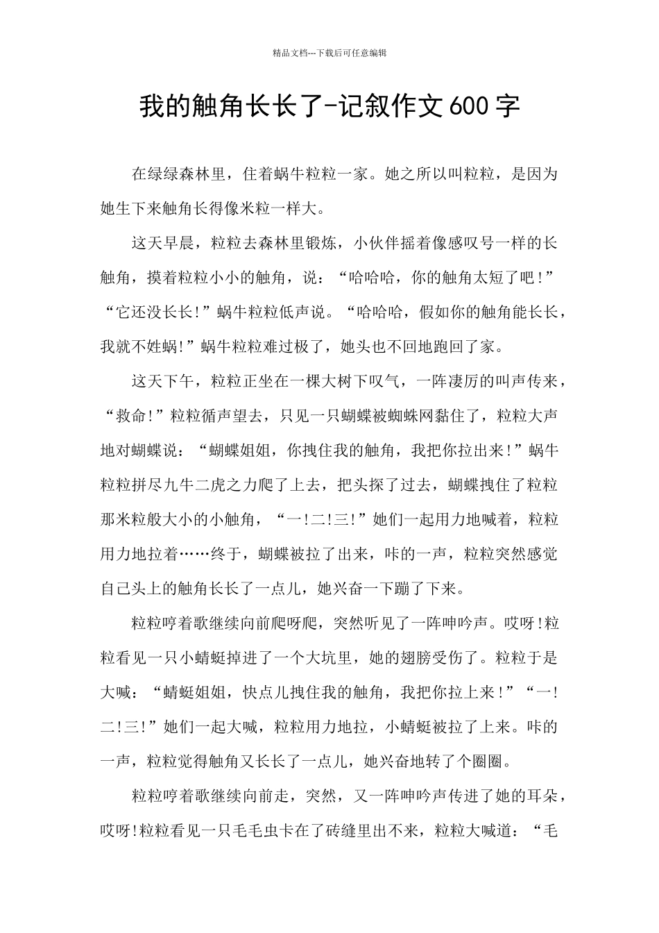 我的触角长长了_第1页