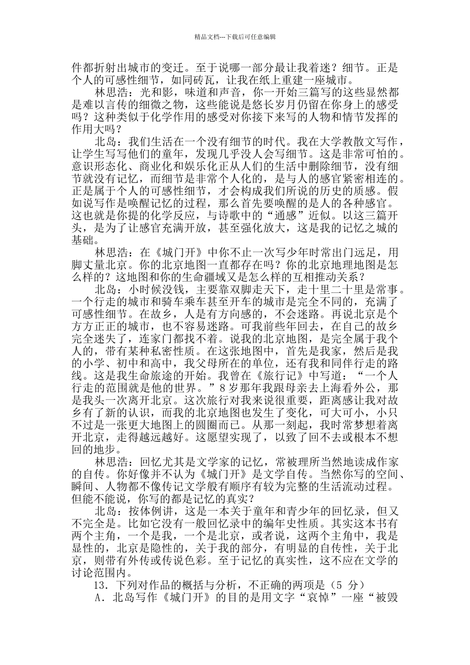 我的记忆之城——北岛访谈阅读答案_第2页