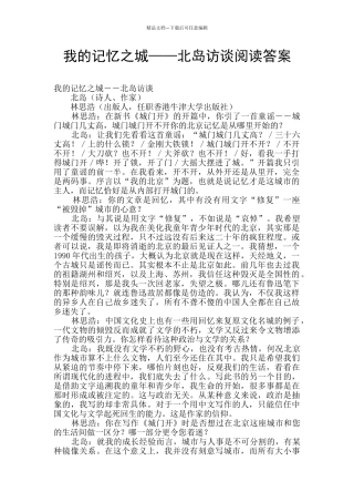 我的记忆之城——北岛访谈阅读答案