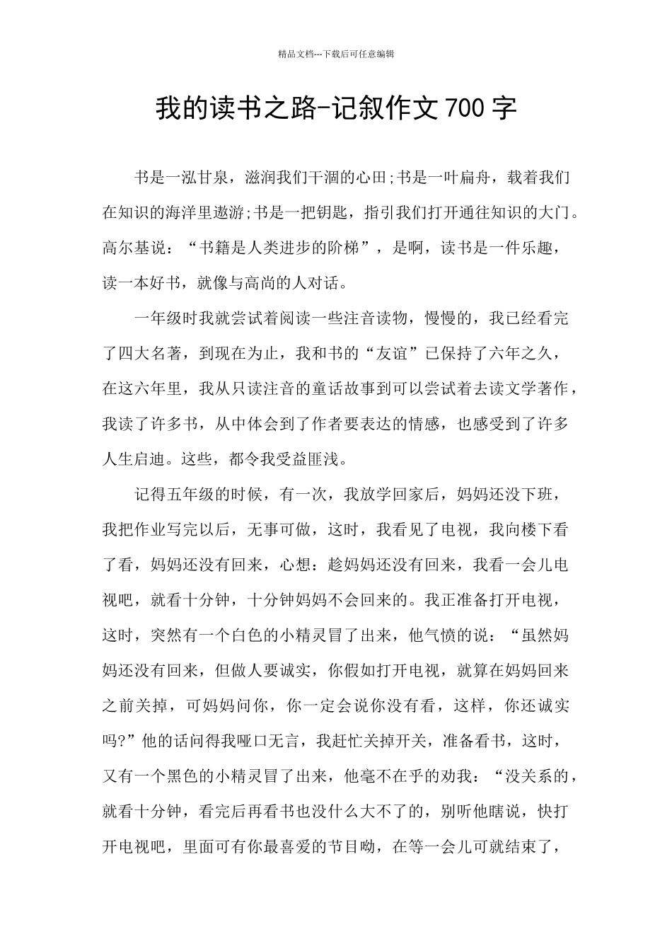 我的读书之路_第1页