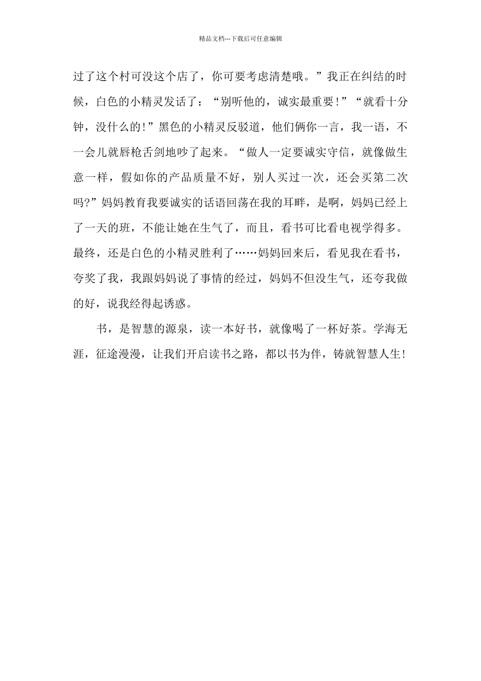 我的读书之路_第2页