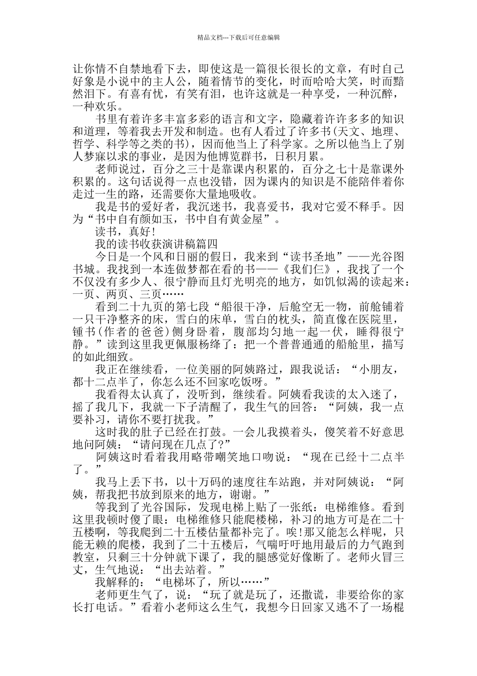 我的读书收获演讲稿优秀范文_第3页