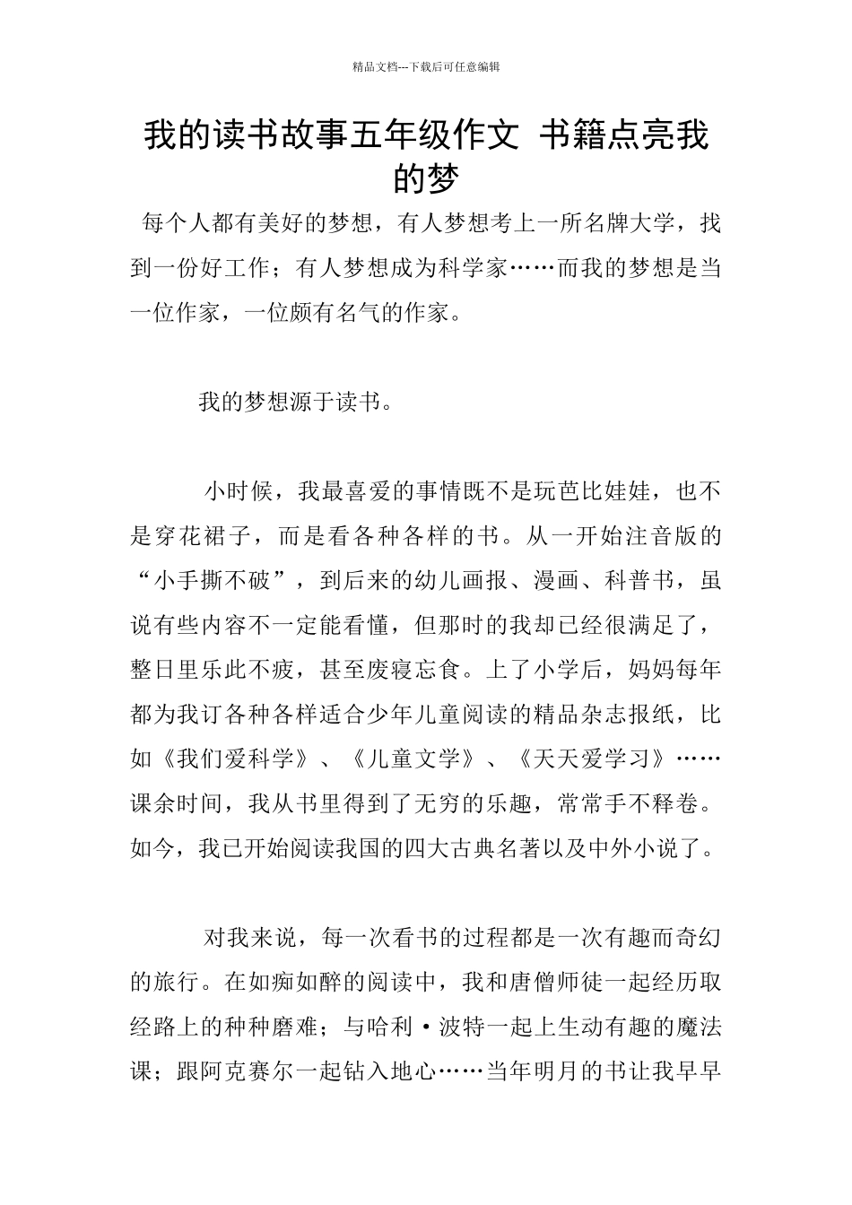 我的读书故事五年级作文_第1页