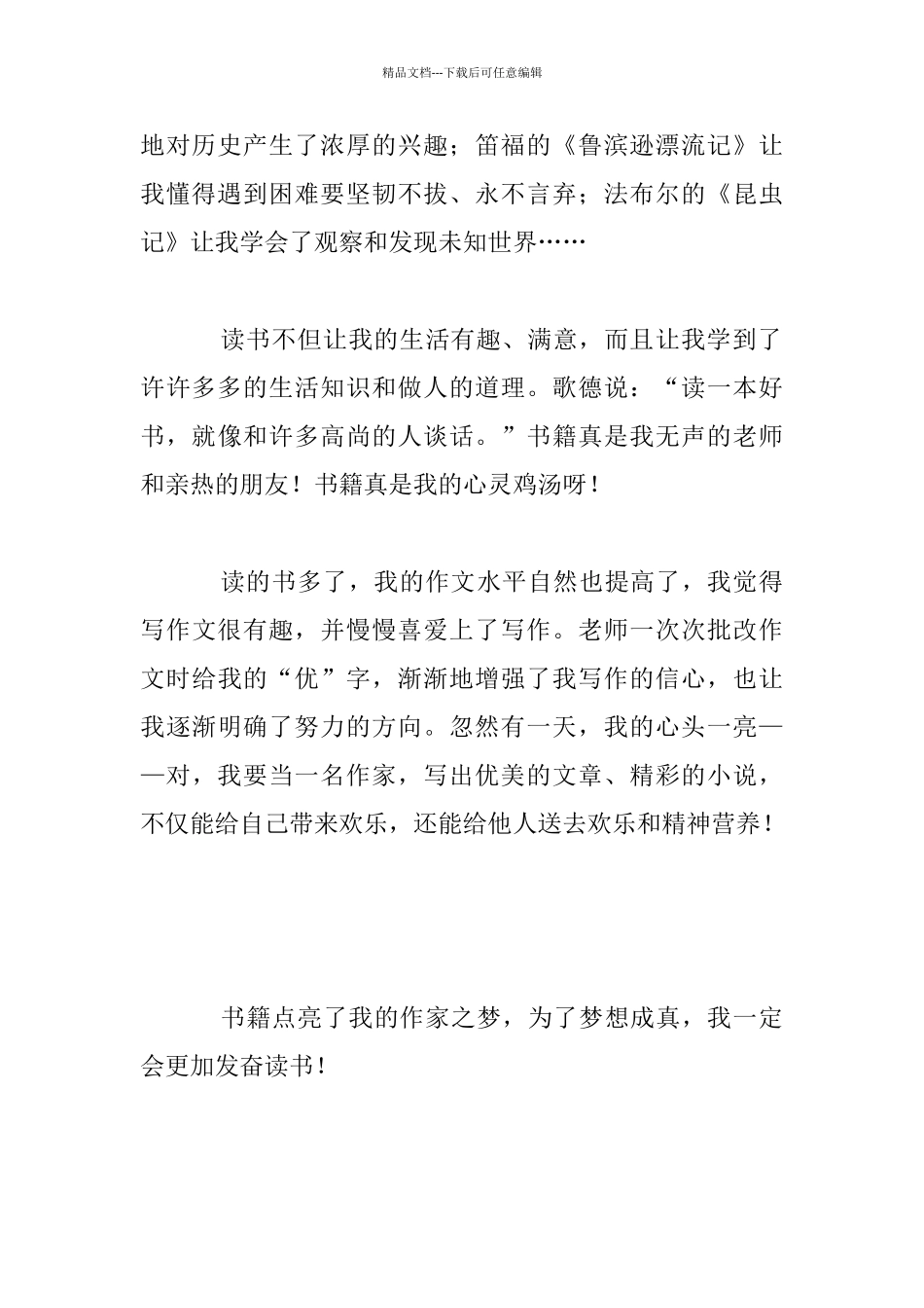 我的读书故事五年级作文_第2页