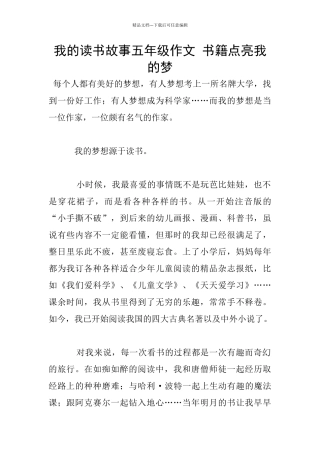 我的读书故事五年级作文