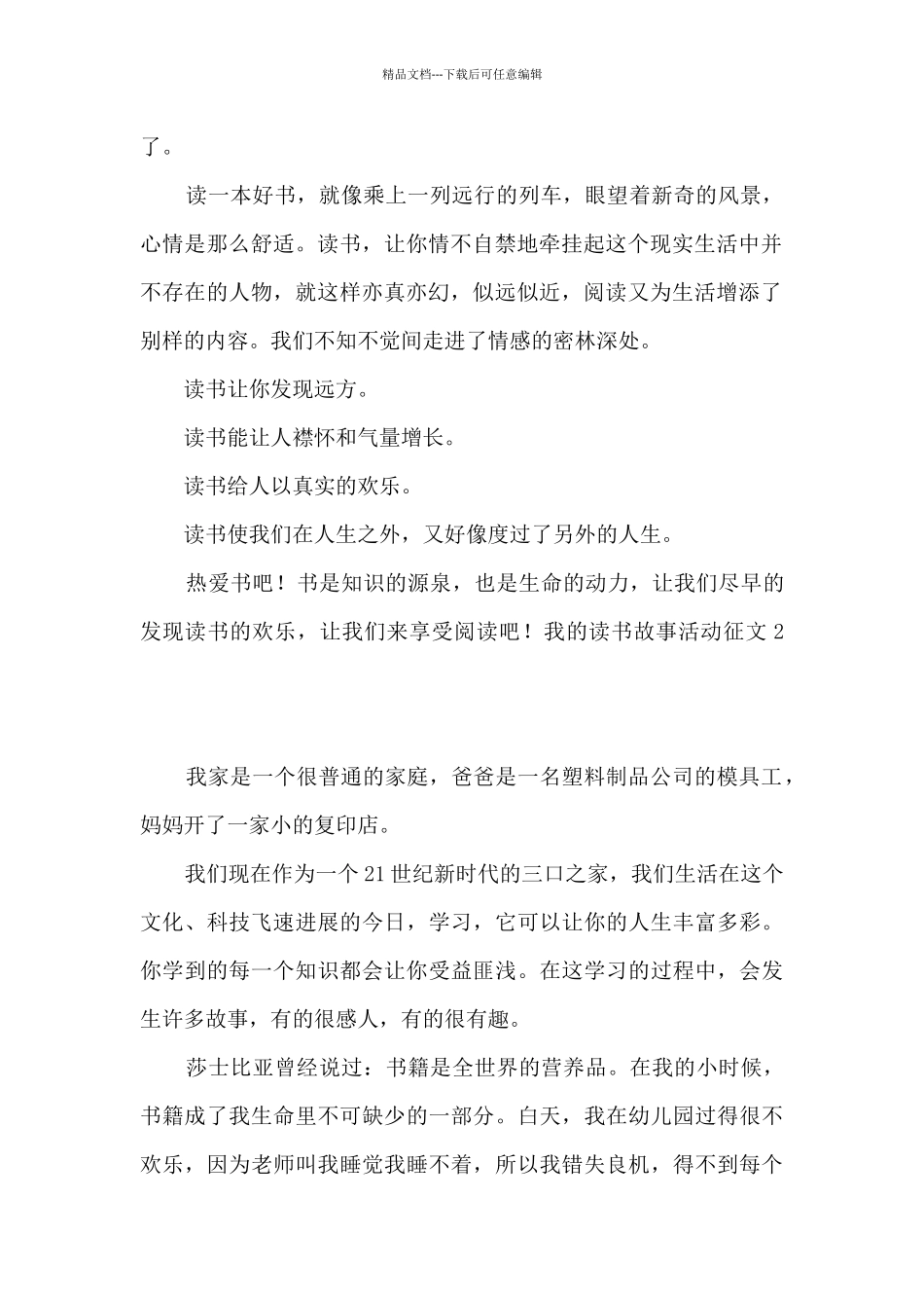 我的读书故事活动征文_第2页