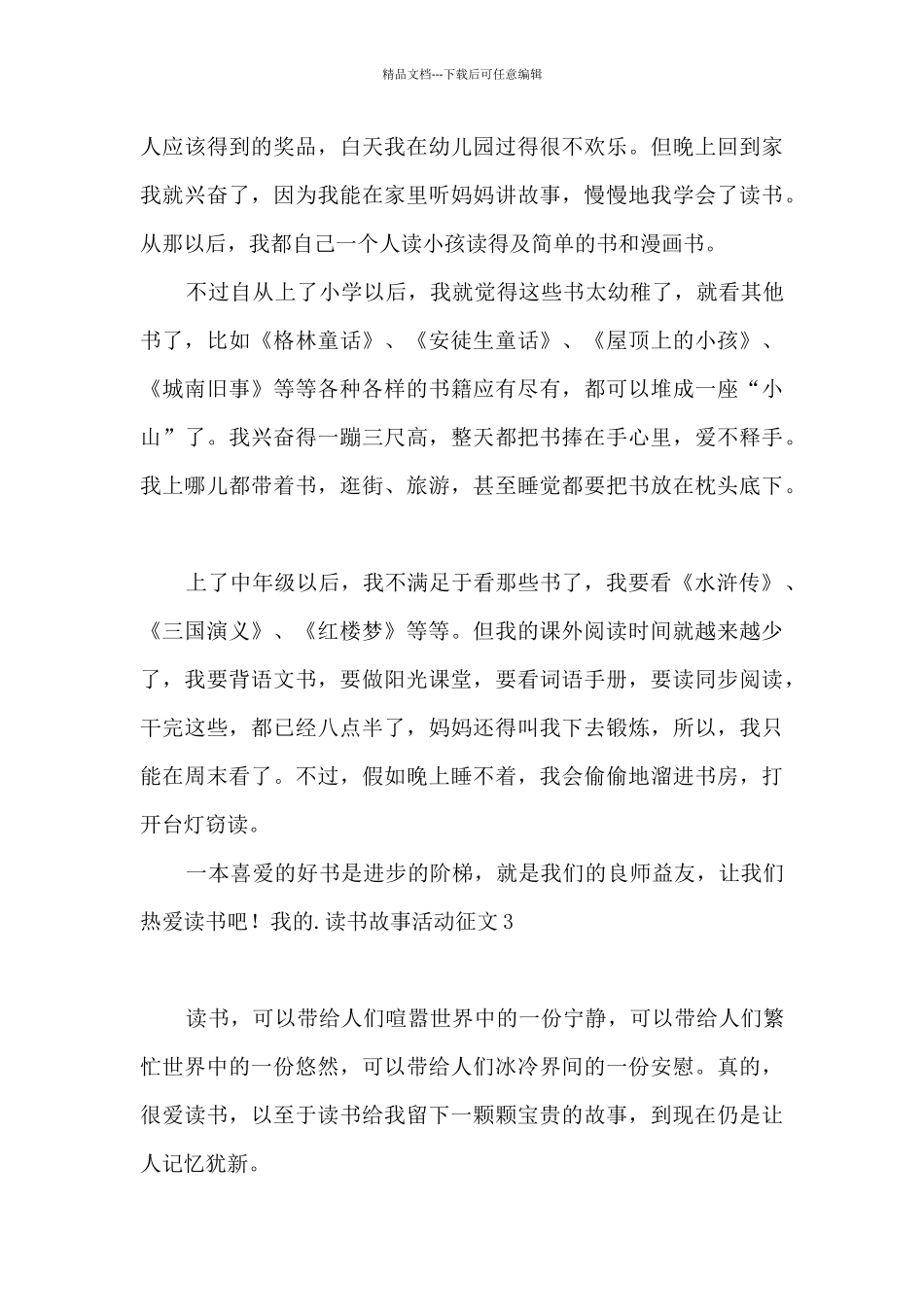 我的读书故事活动征文_第3页
