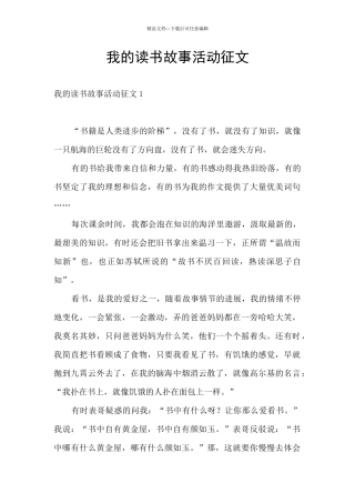 我的读书故事活动征文