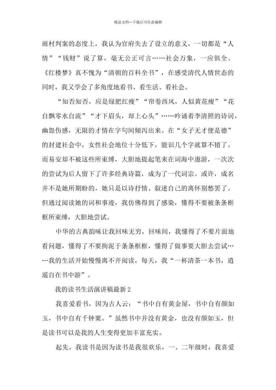 我的读书生活演讲稿最新5篇_第2页