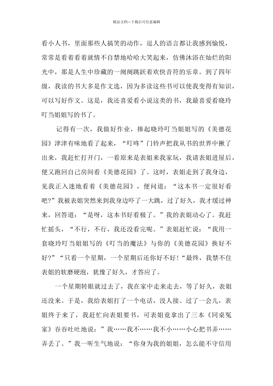 我的读书生活演讲稿最新5篇_第3页