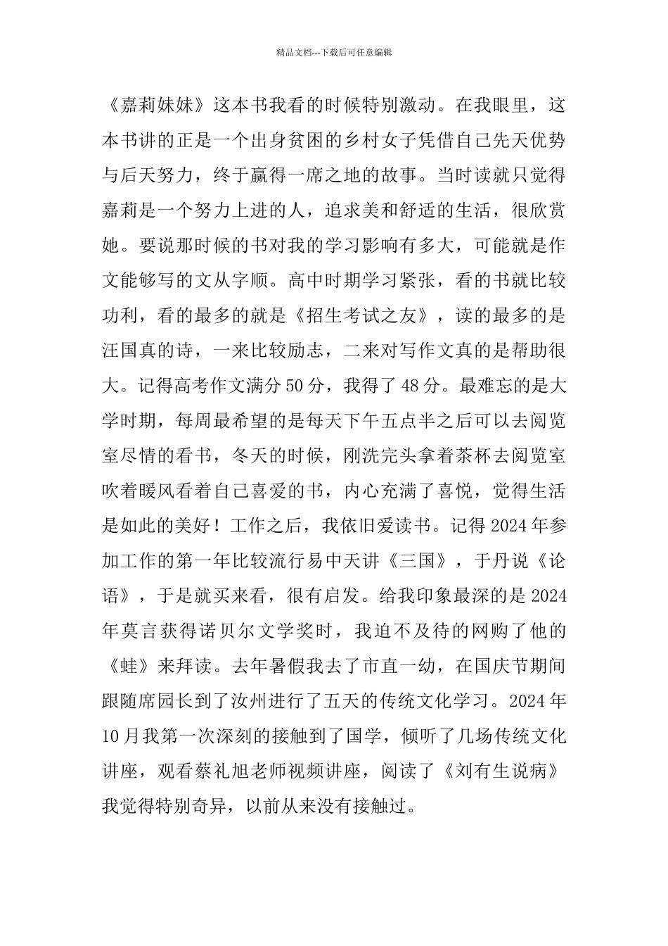 我的读书生活随笔_第2页