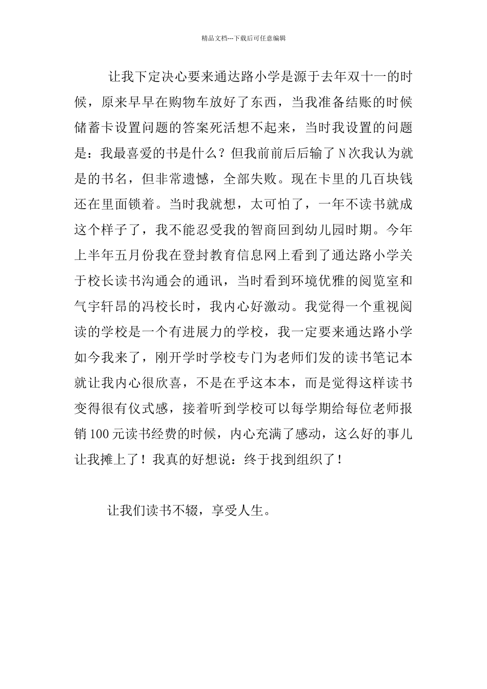 我的读书生活随笔_第3页
