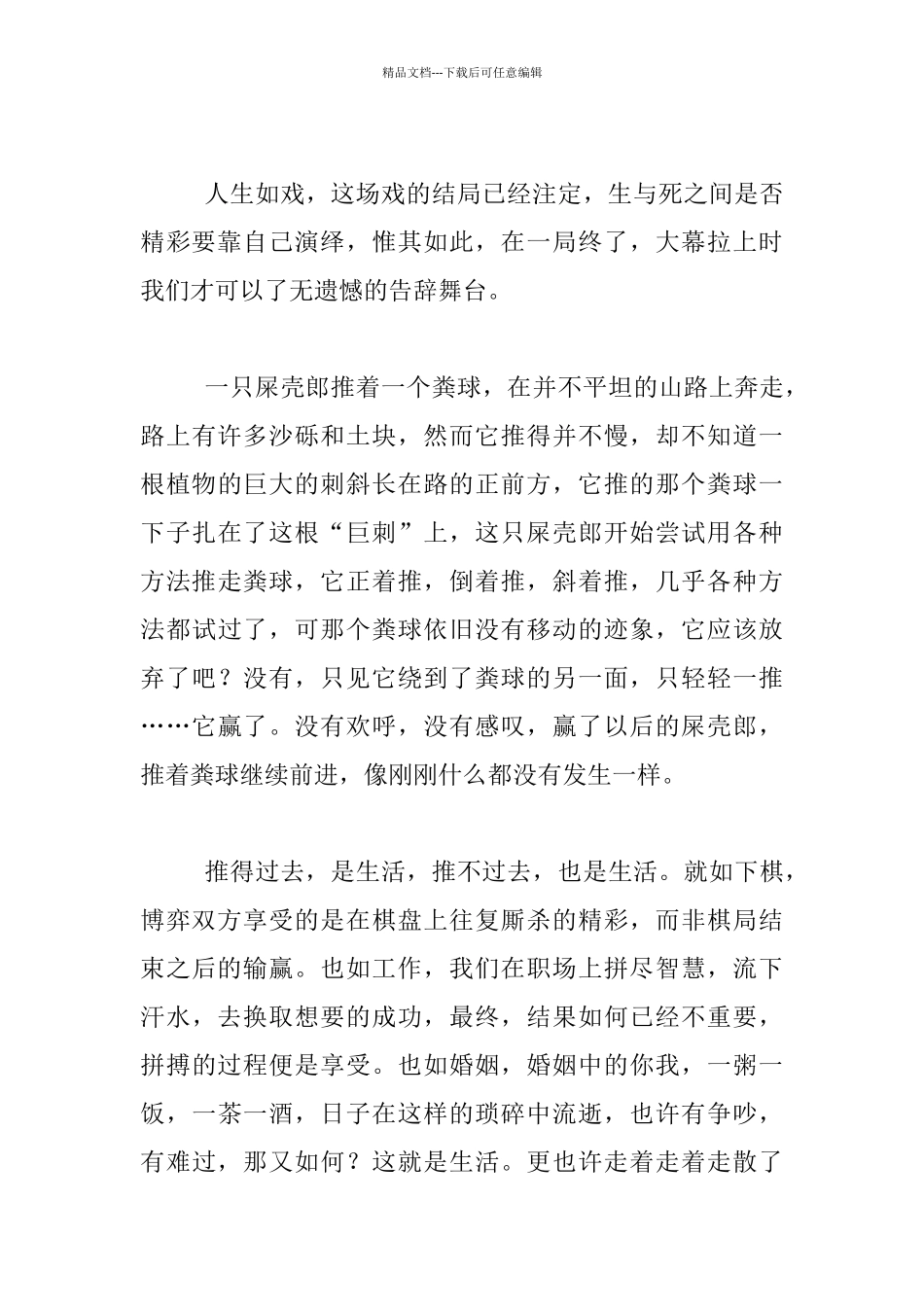 我的读书笔记之《哈佛家训》_第2页