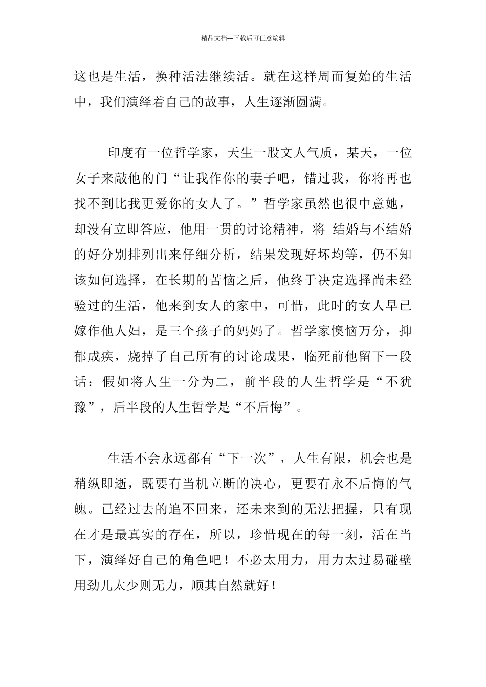 我的读书笔记之《哈佛家训》_第3页