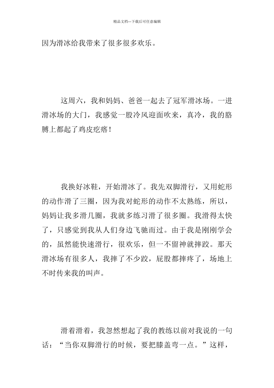 我的课余生活_第2页