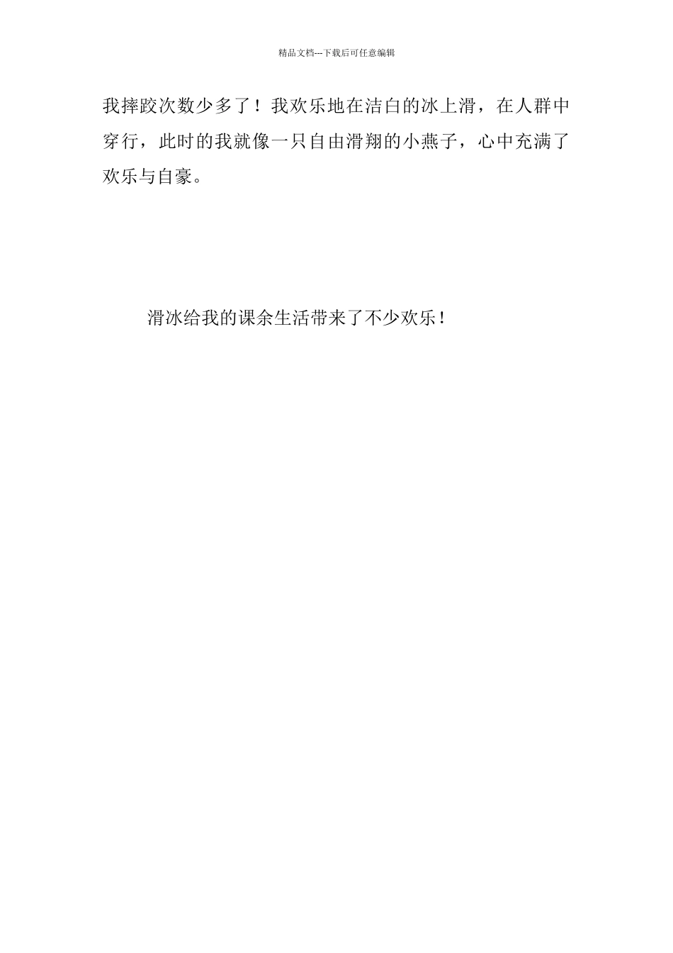 我的课余生活_第3页