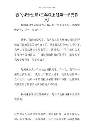 我的课余生活