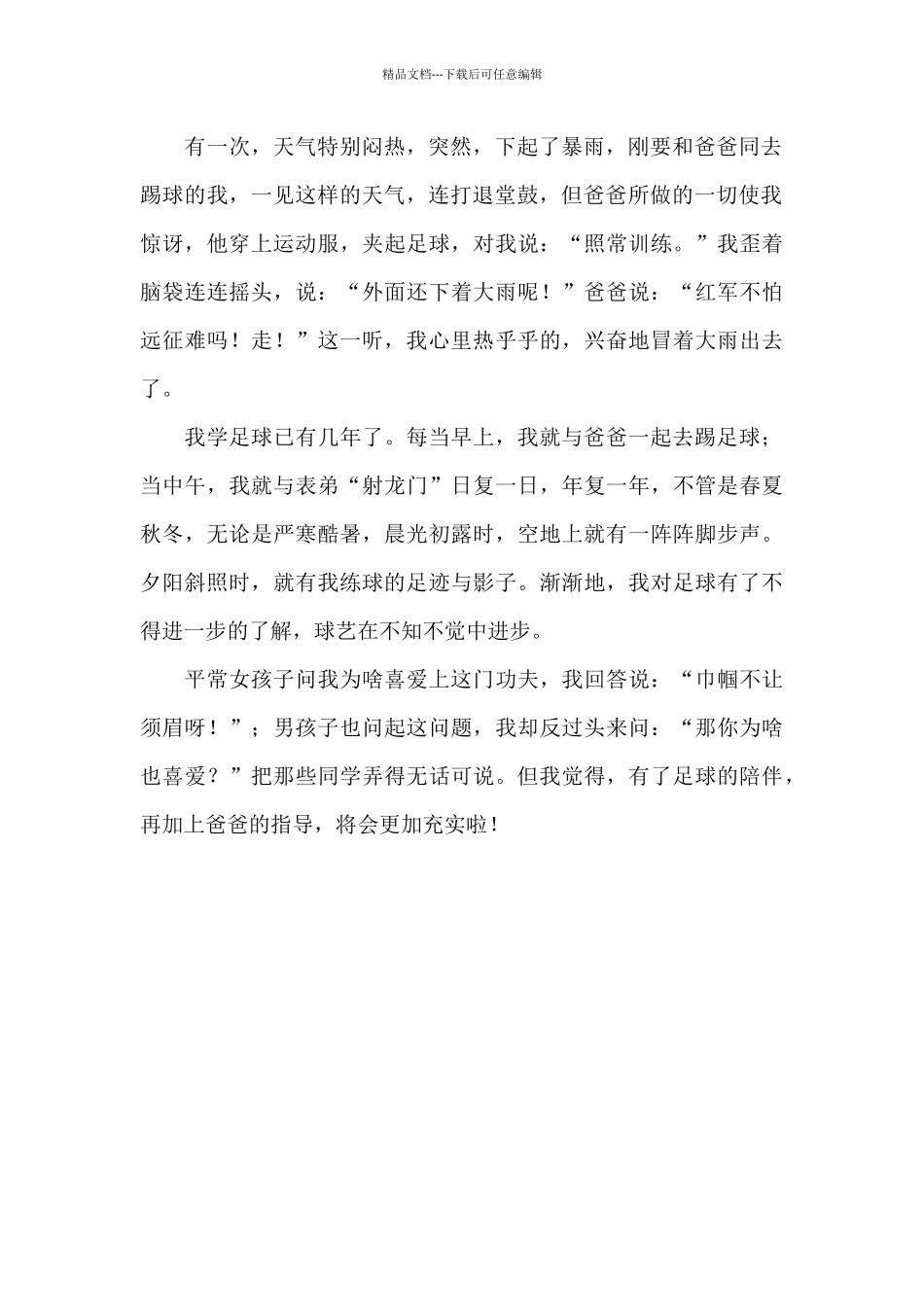 我的课余生活_第2页