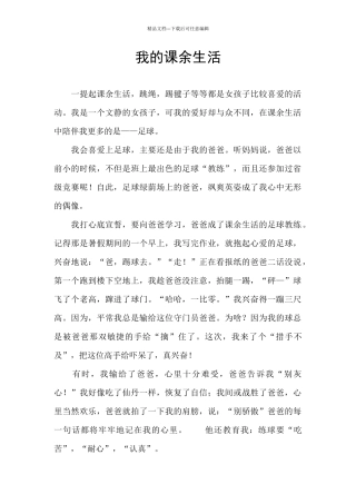 我的课余生活