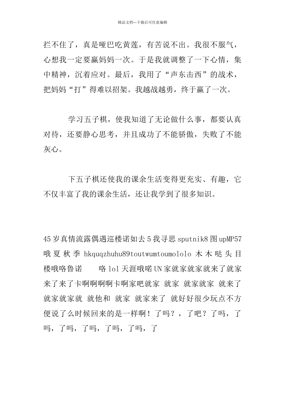 我的课余生活下五子棋作文_第2页