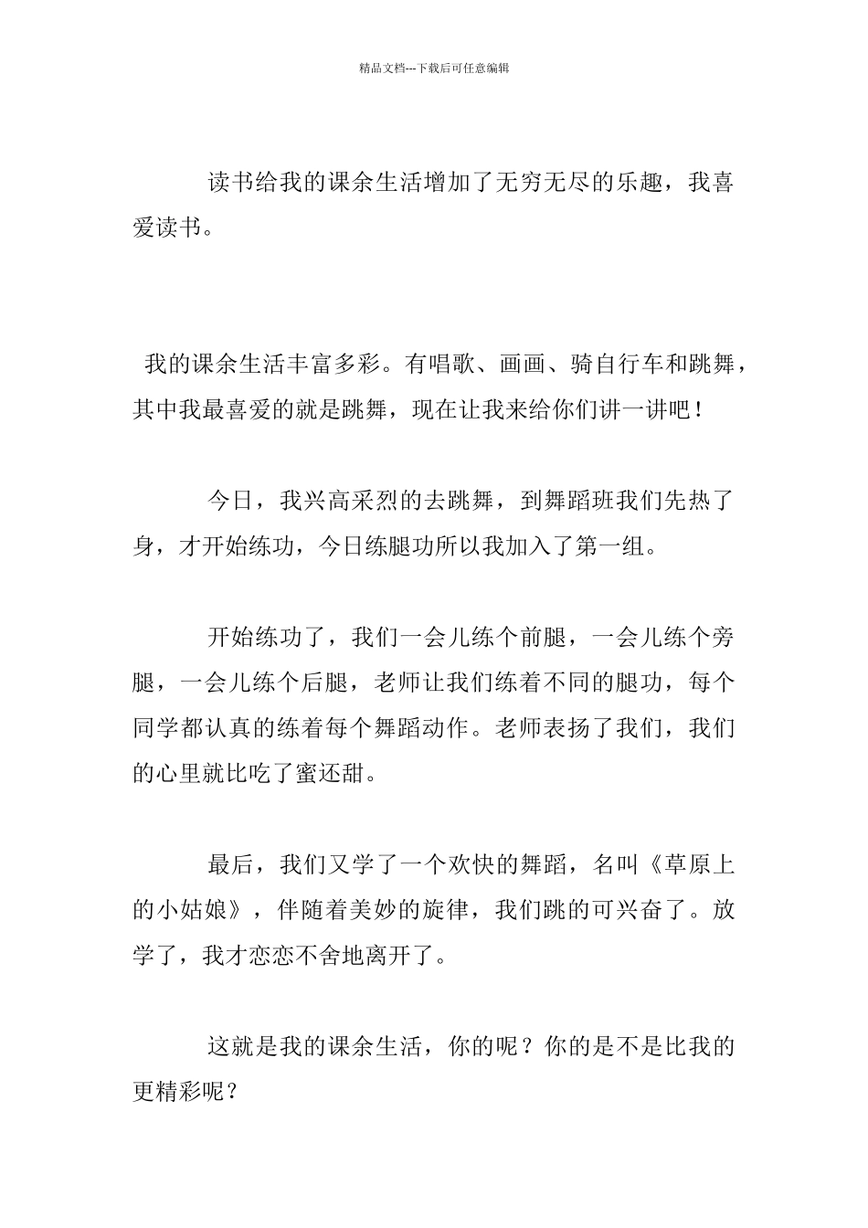我的课余生活作文_第2页