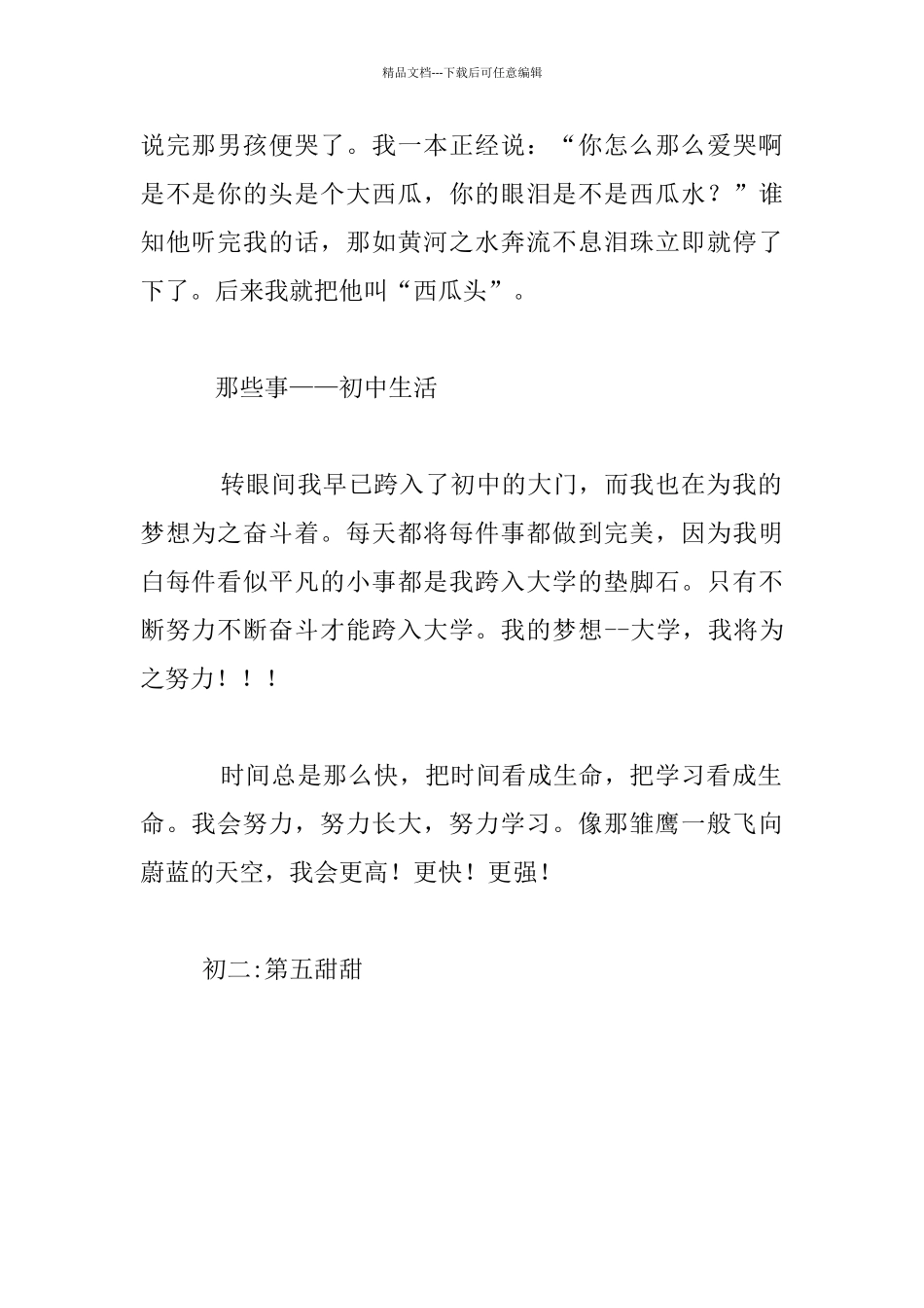 我的那些事八年级作文_第2页