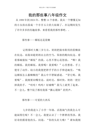 我的那些事八年级作文