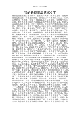 我的长征观后感500字
