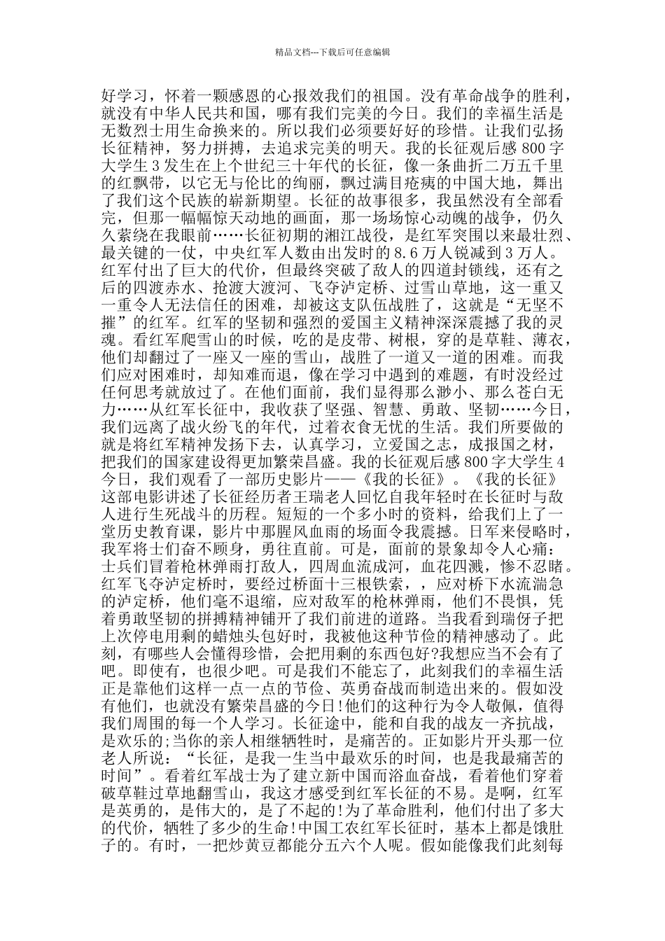 我的长征观后感800字大学生_第2页