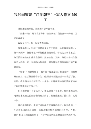 我的闺蜜是“江湖牌王”