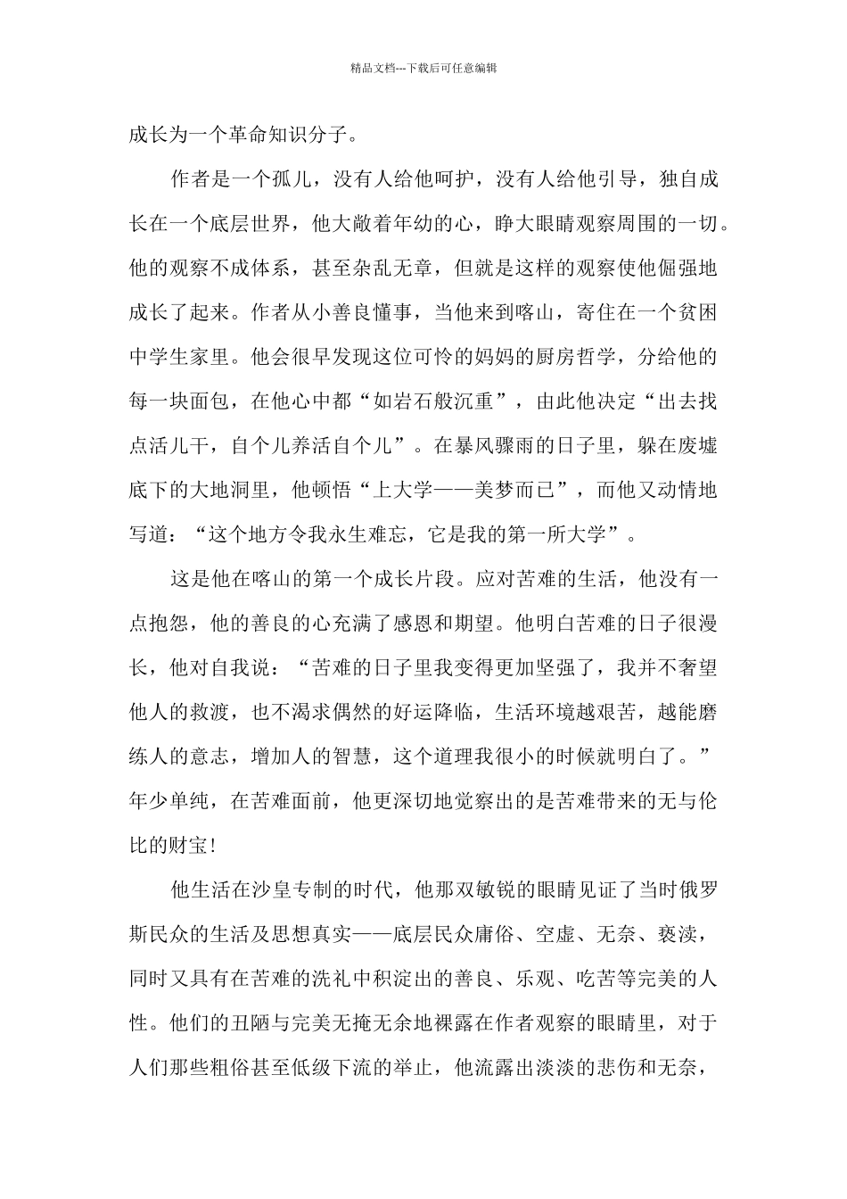 我的阅读心得体会_第2页