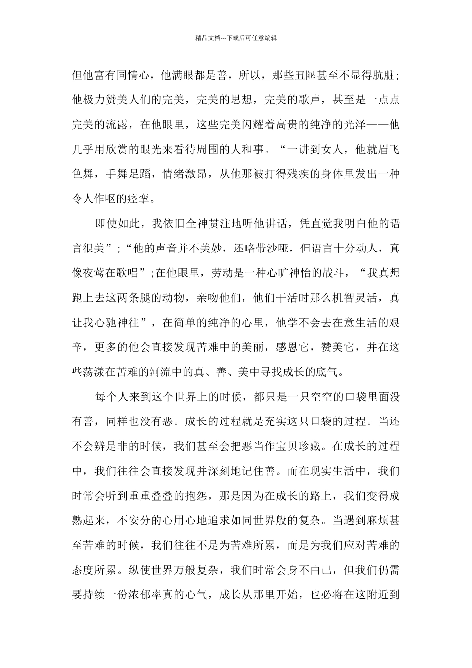 我的阅读心得体会_第3页