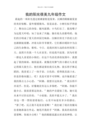 我的阳光很美九年级作文