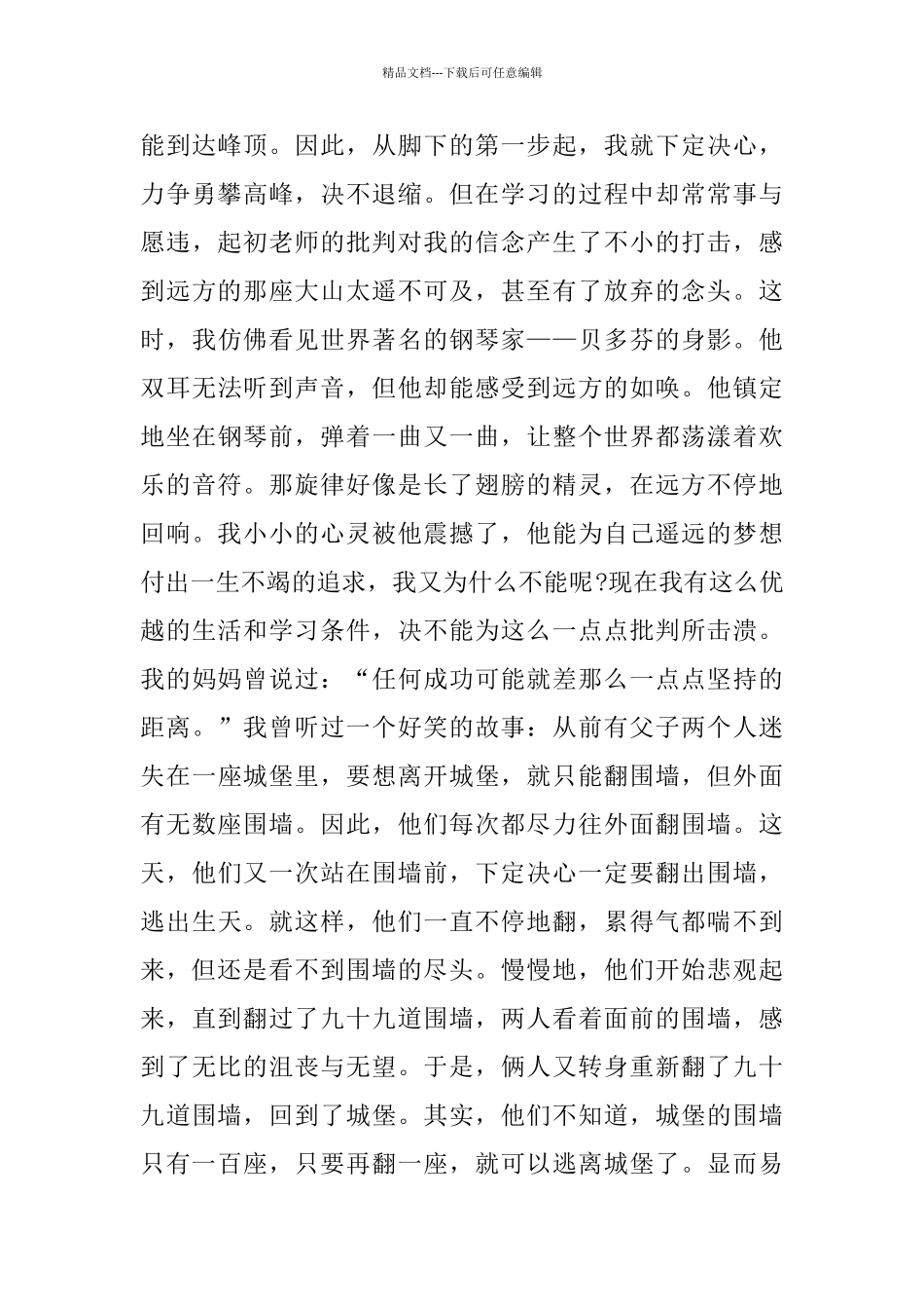 我的青春五分钟演讲稿五篇_第3页