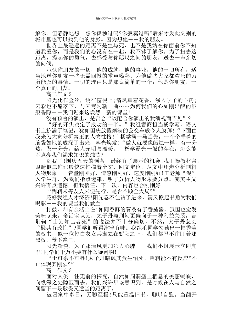 我的高二作文范文五篇_第2页