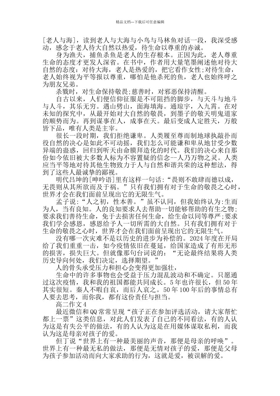 我的高二作文范文五篇_第3页