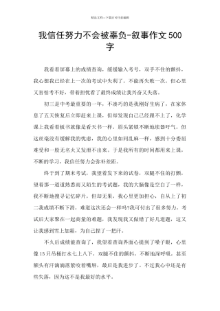 我相信努力不会被辜负