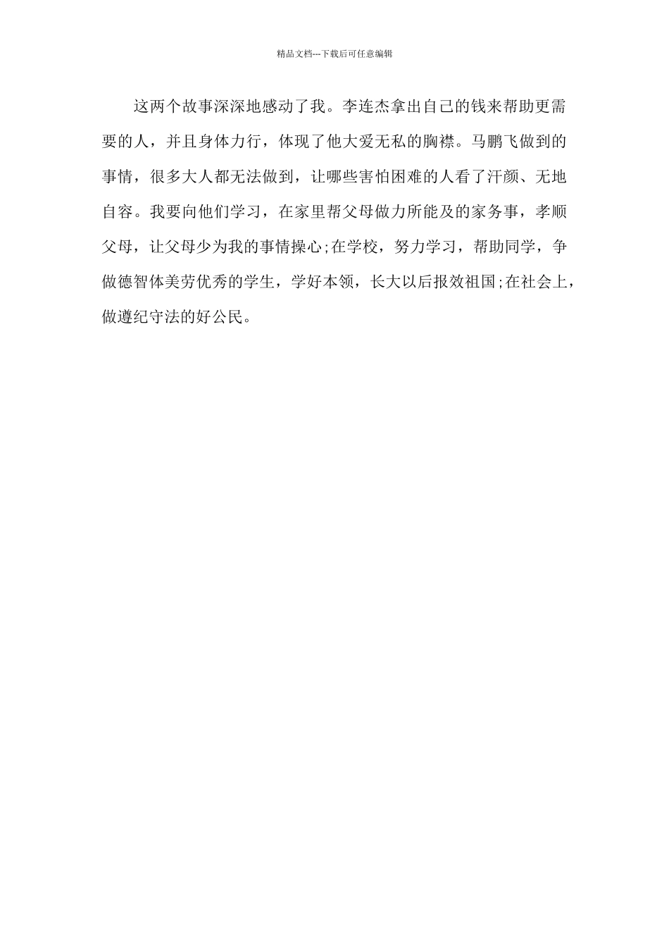 我看《开学第一课》_第2页