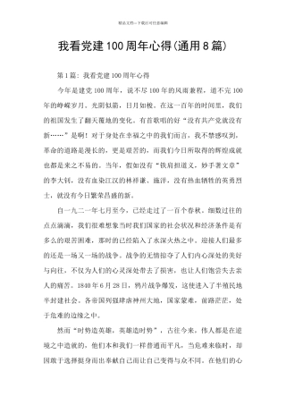 我看党建100周年心得