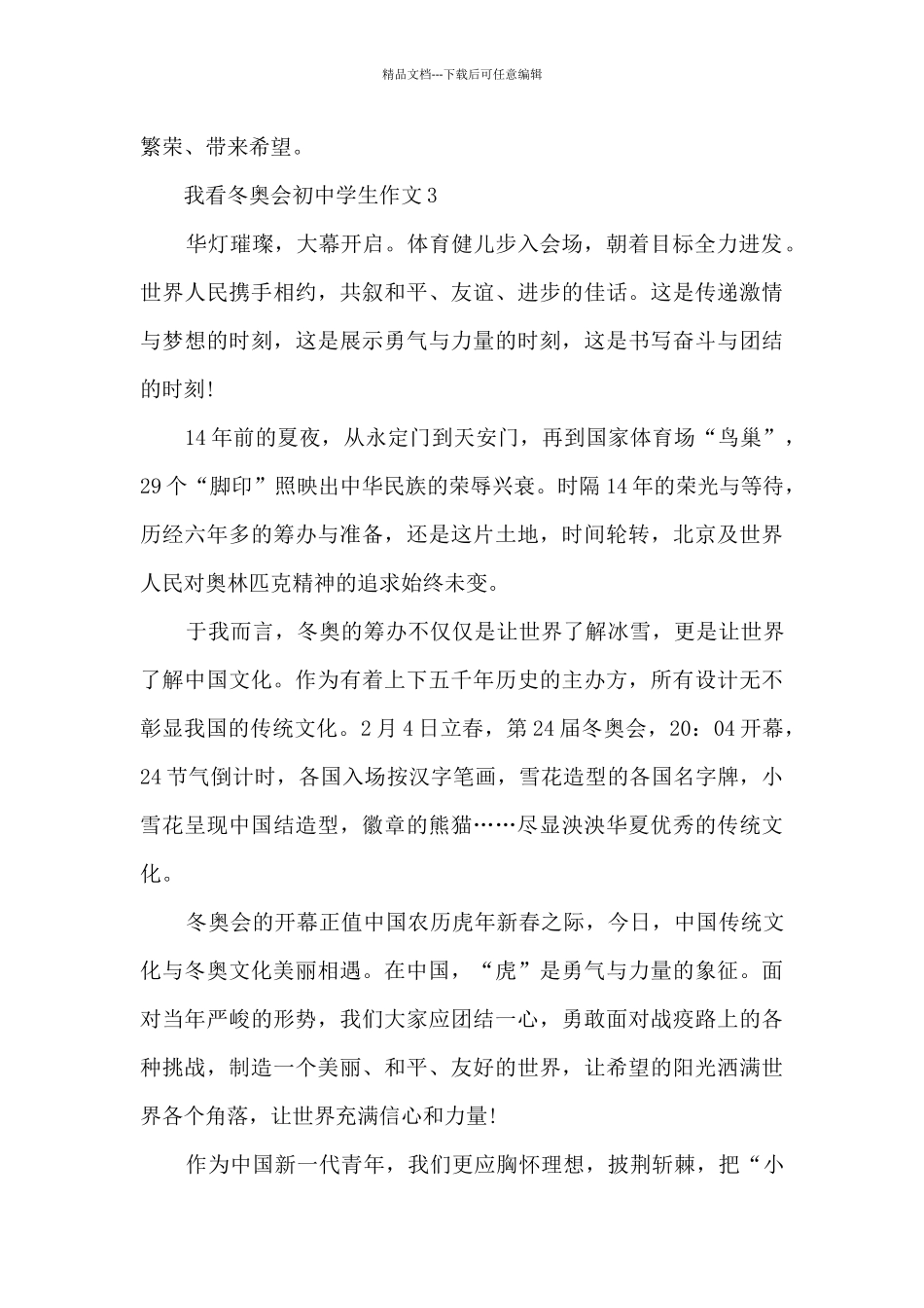 我看冬奥会初中学生作文5篇_第3页