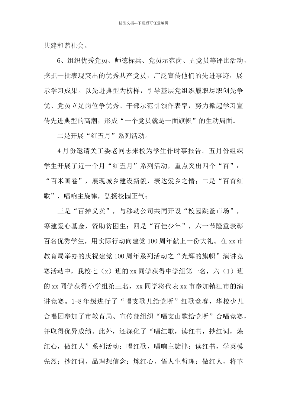 我看建党一百周年心得体会4篇_第2页