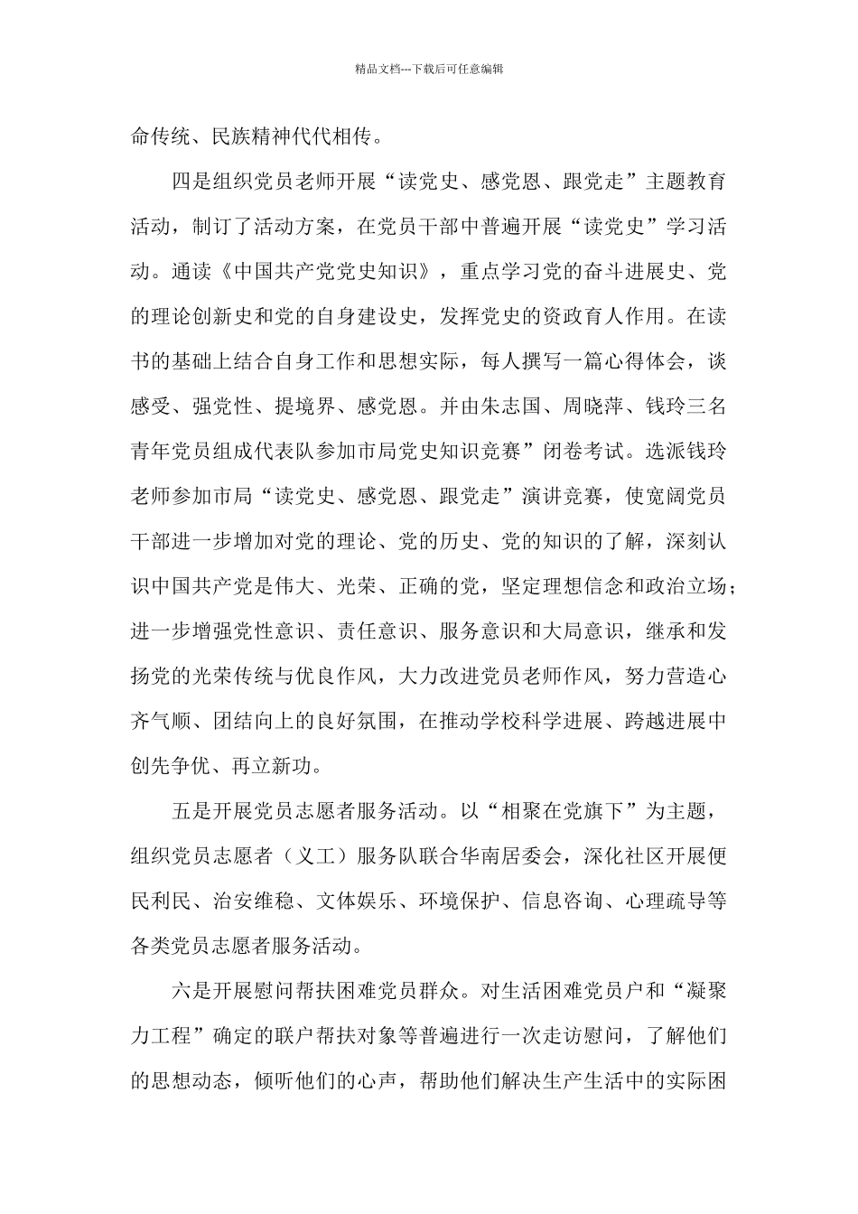 我看建党一百周年心得体会4篇_第3页