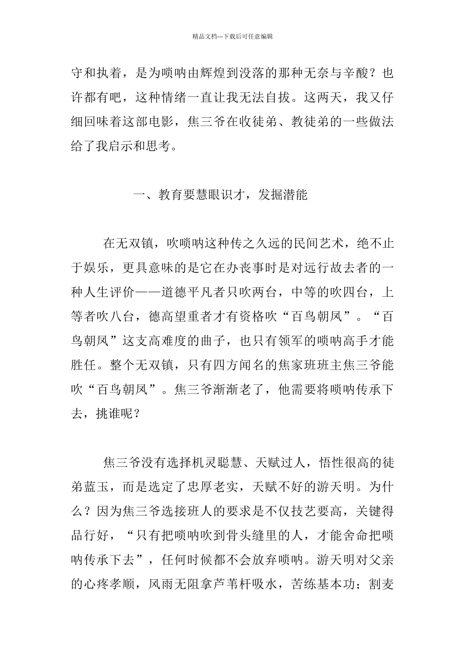 我看电影《百鸟朝凤》中得到的教育启示观后感_第2页